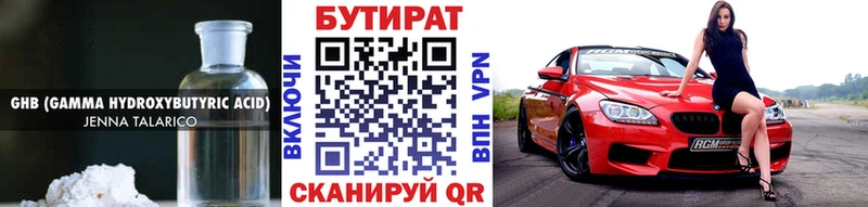 БУТИРАТ вода  Купить  Первомайск 