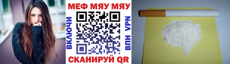 МЯУ-МЯУ mephedrone  Купить  Первомайск 